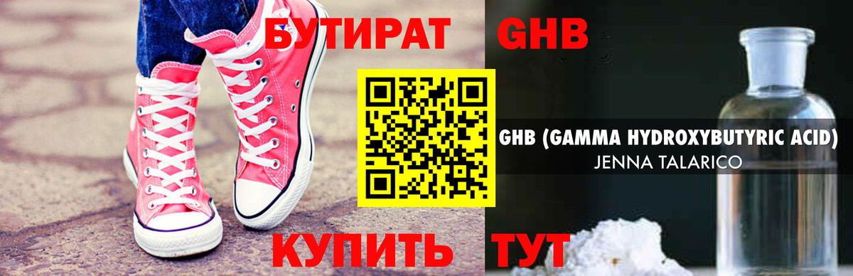 Усть-Илимск  Бутират GHB  БУТИРАТ  Вход с VPN 
