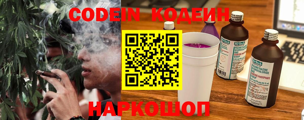 Кодеиновый сироп Lean Purple Drank Усть-Илимск