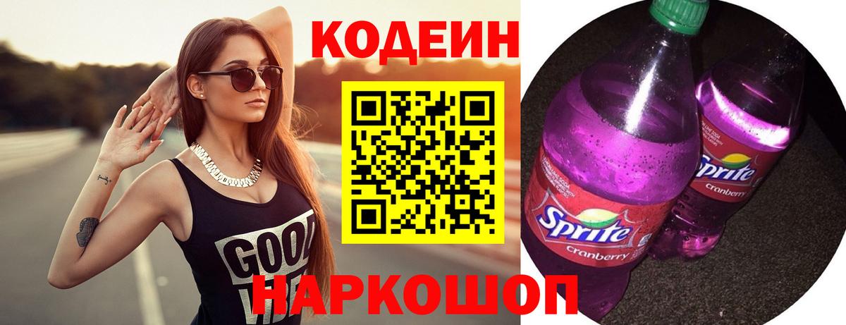 Усть-Илимск  Кодеин Purple Drank  Вход с VPN  Codein Purple Drank 