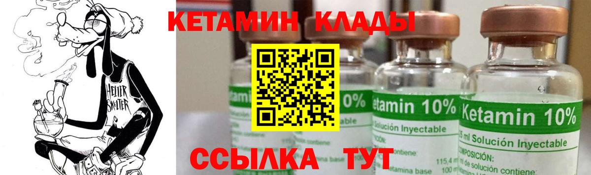 КЕТАМИН VHQ Усть-Илимск