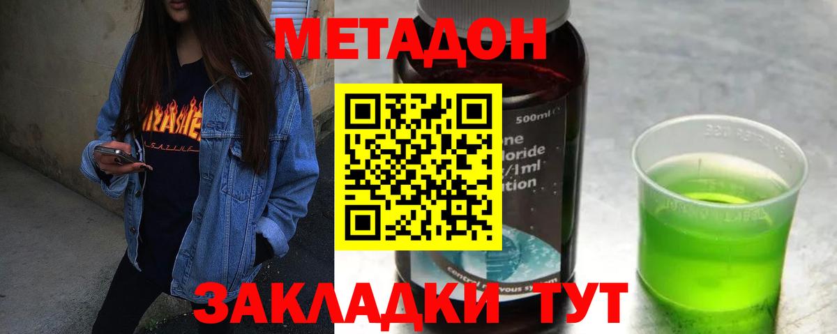 Усть-Илимск  Метадон methadone  Вход с VPN 